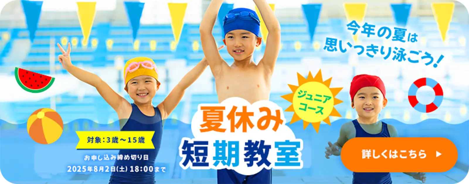 夏休み短期教室　お申し込み受付中！